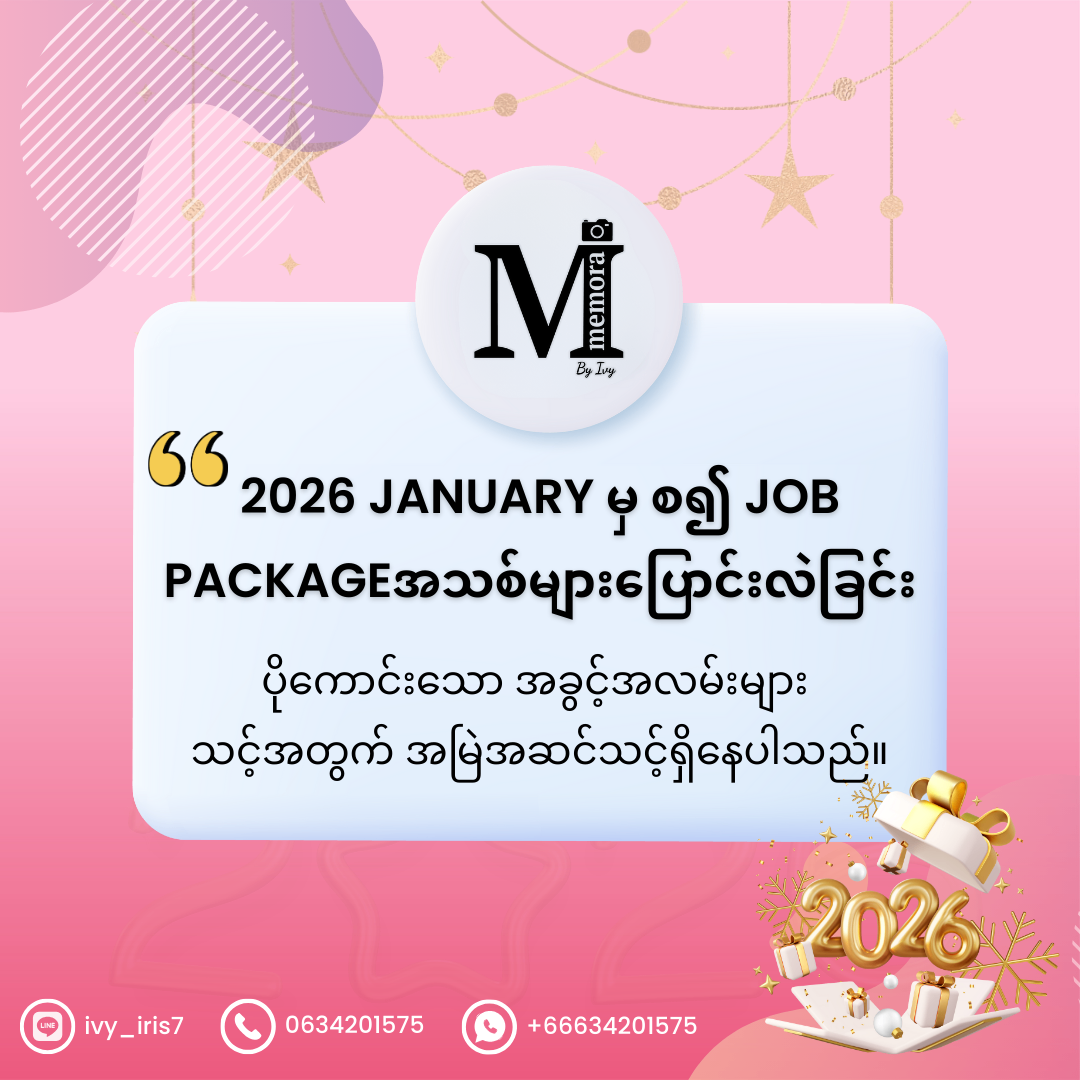 2026 January Job Package – Information Sharing
