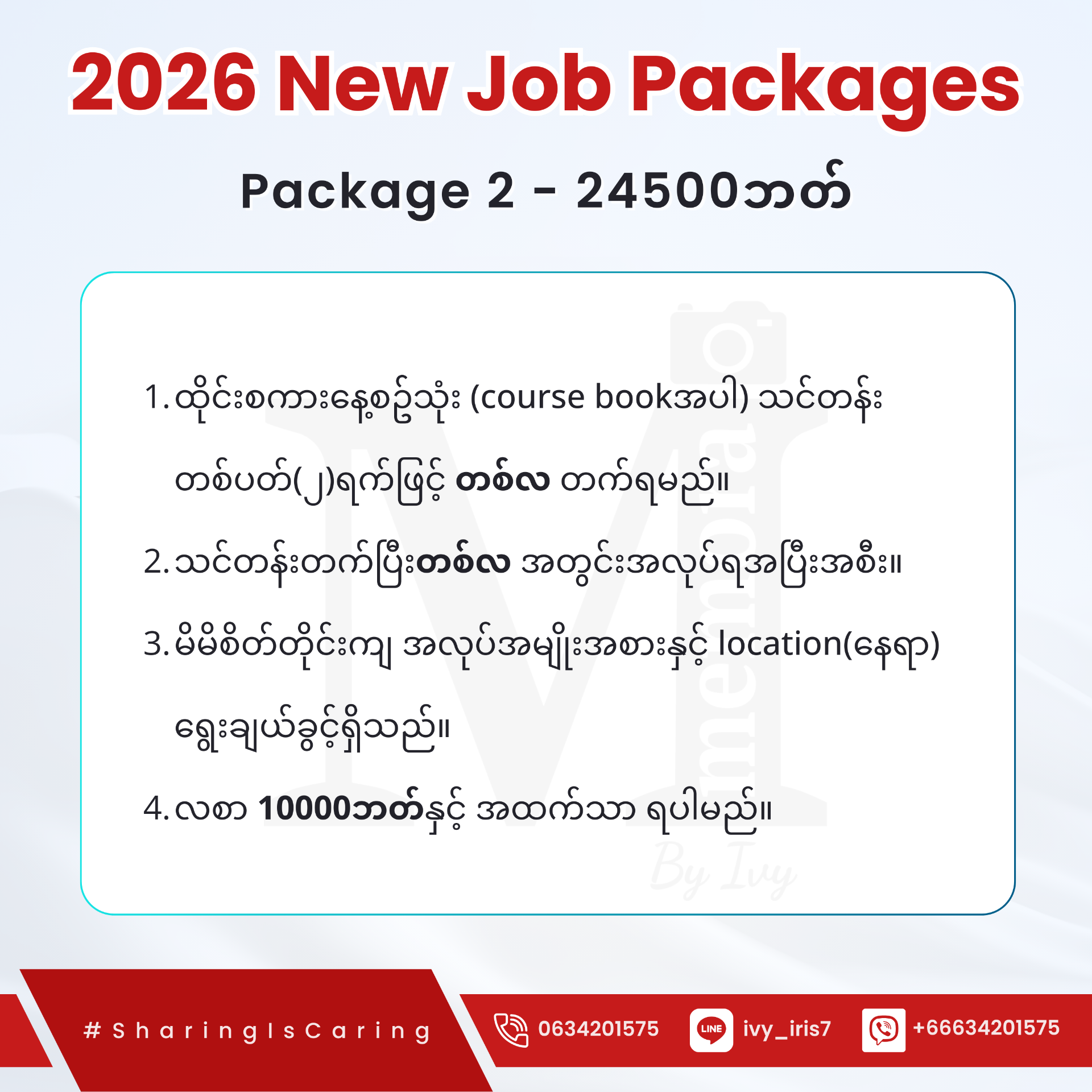 2026 January Job Package – Information Sharing