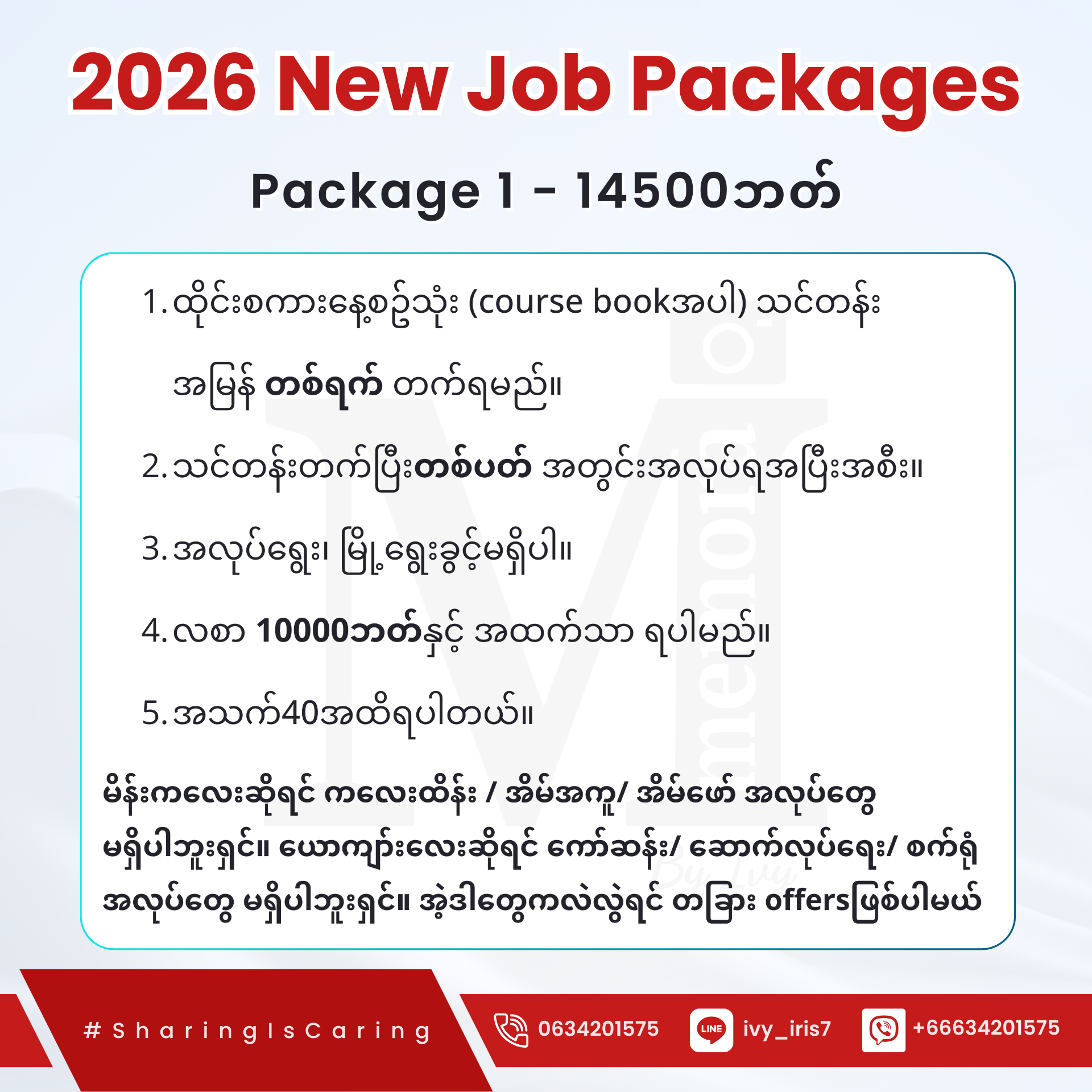 2026 January Job Package – Information Sharing