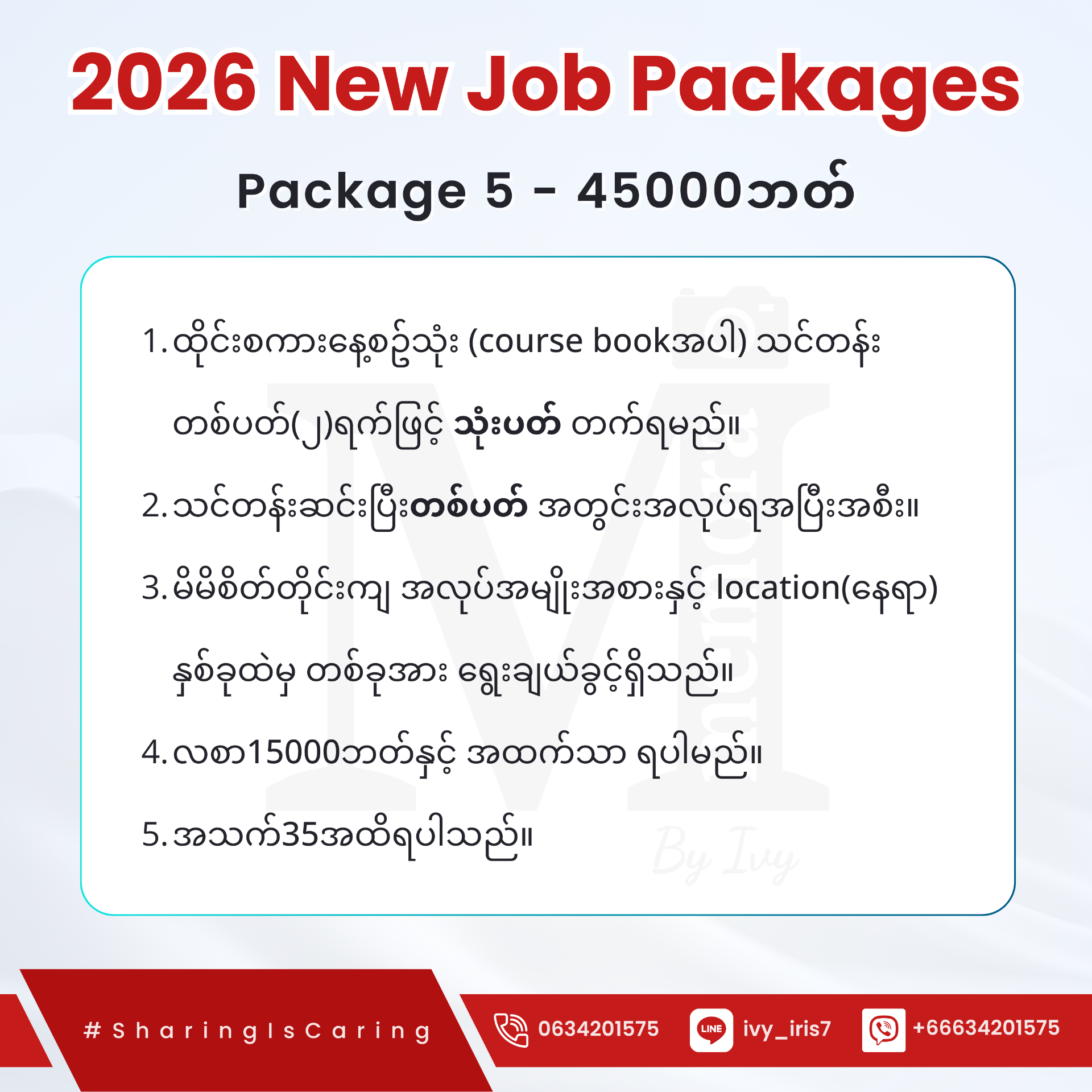 2026 January Job Package – Information Sharing