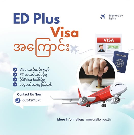 ED Plus Visa