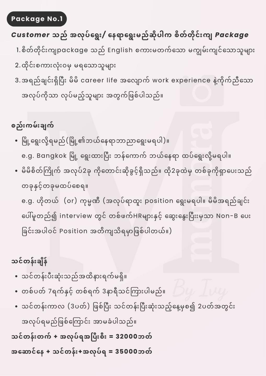 အခေါ်အများဆုံး Offersတွေနဲ့ Requirements များအကြောင်း