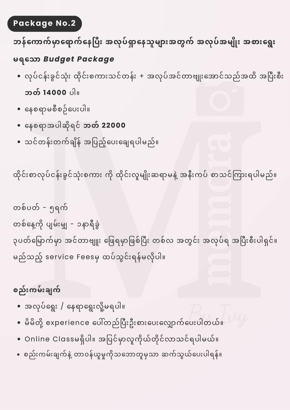 အခေါ်အများဆုံး Offersတွေနဲ့ Requirements များအကြောင်း